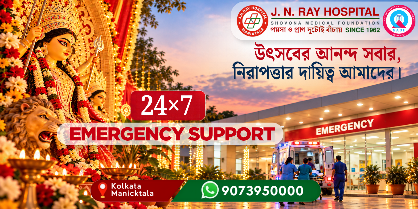 Durga Puja 24x7 emergency support at Manicktala Kolkata in J N Ray Hospital