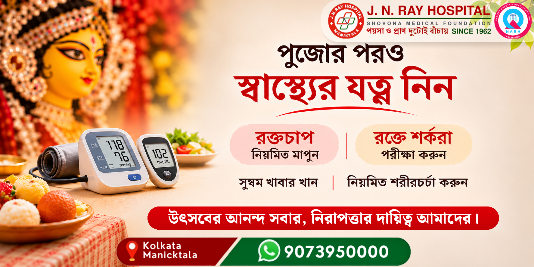 Post-Puja health checkup and recovery tips at J. N. Ray Hospital, Kolkata